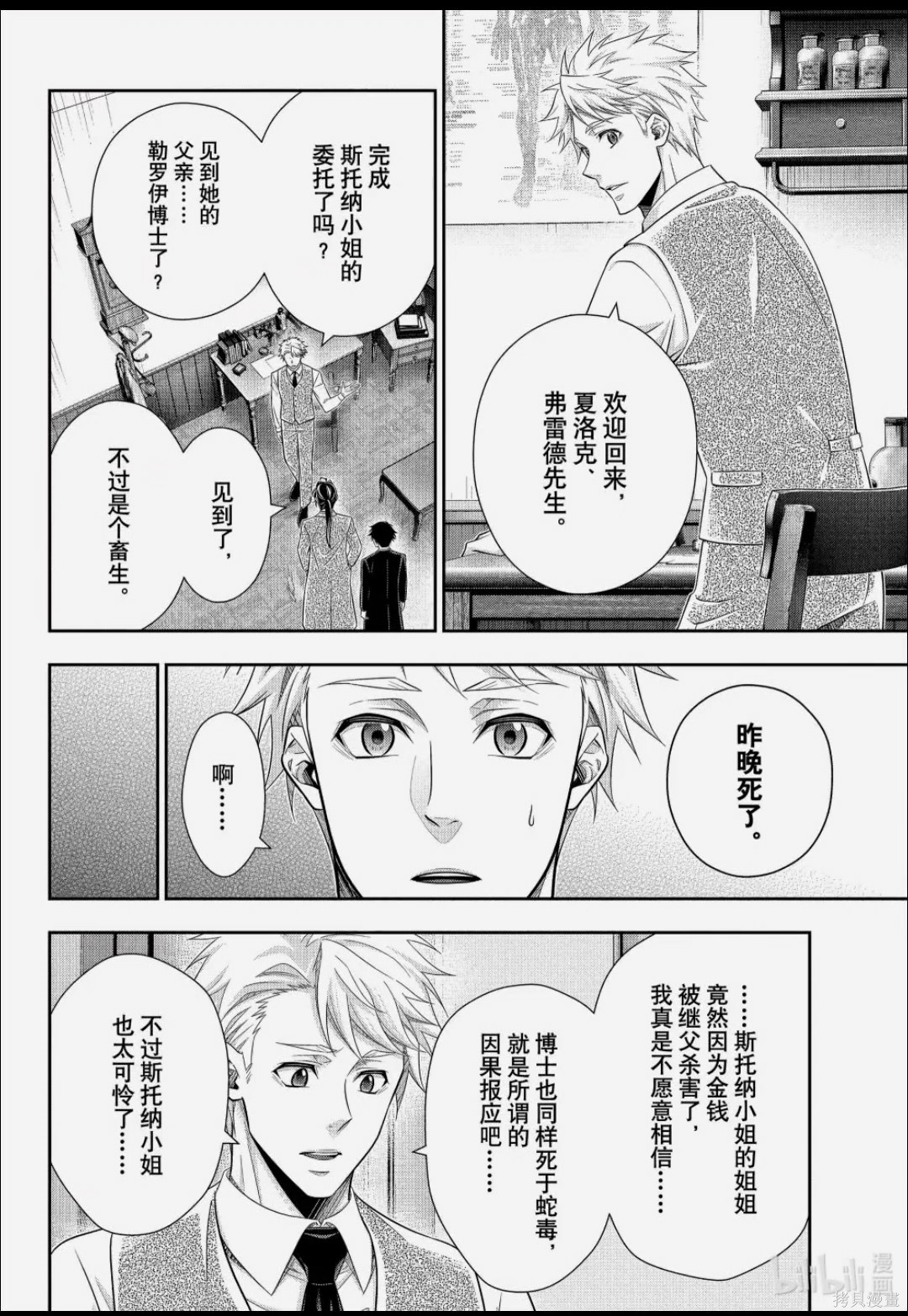 第90话 第8页