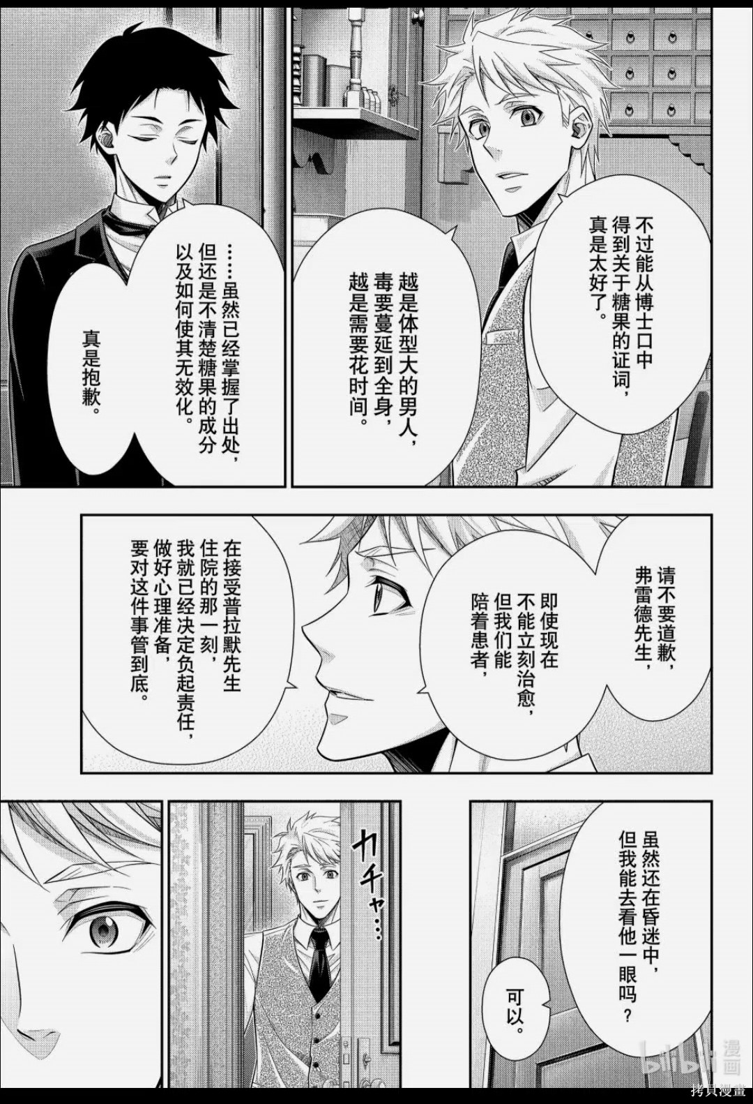 第90话 第9页