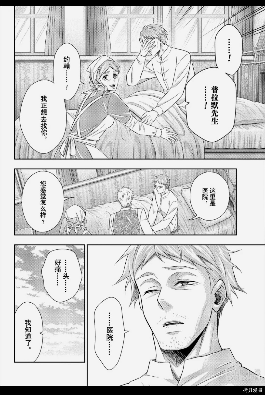 第90话 第10页