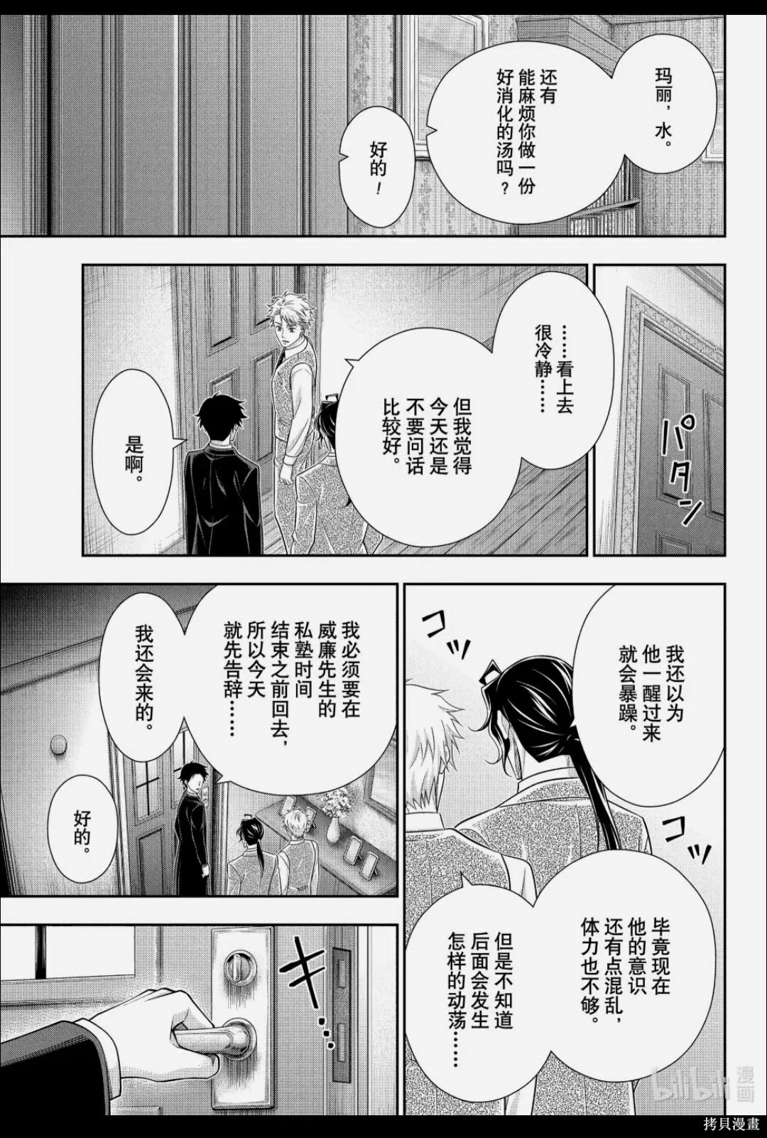 第90话 第11页