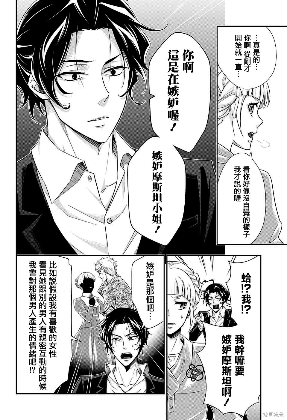 第40话 第8页