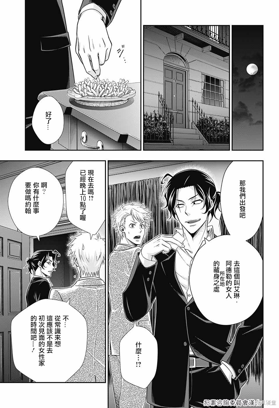 第18话 第6页