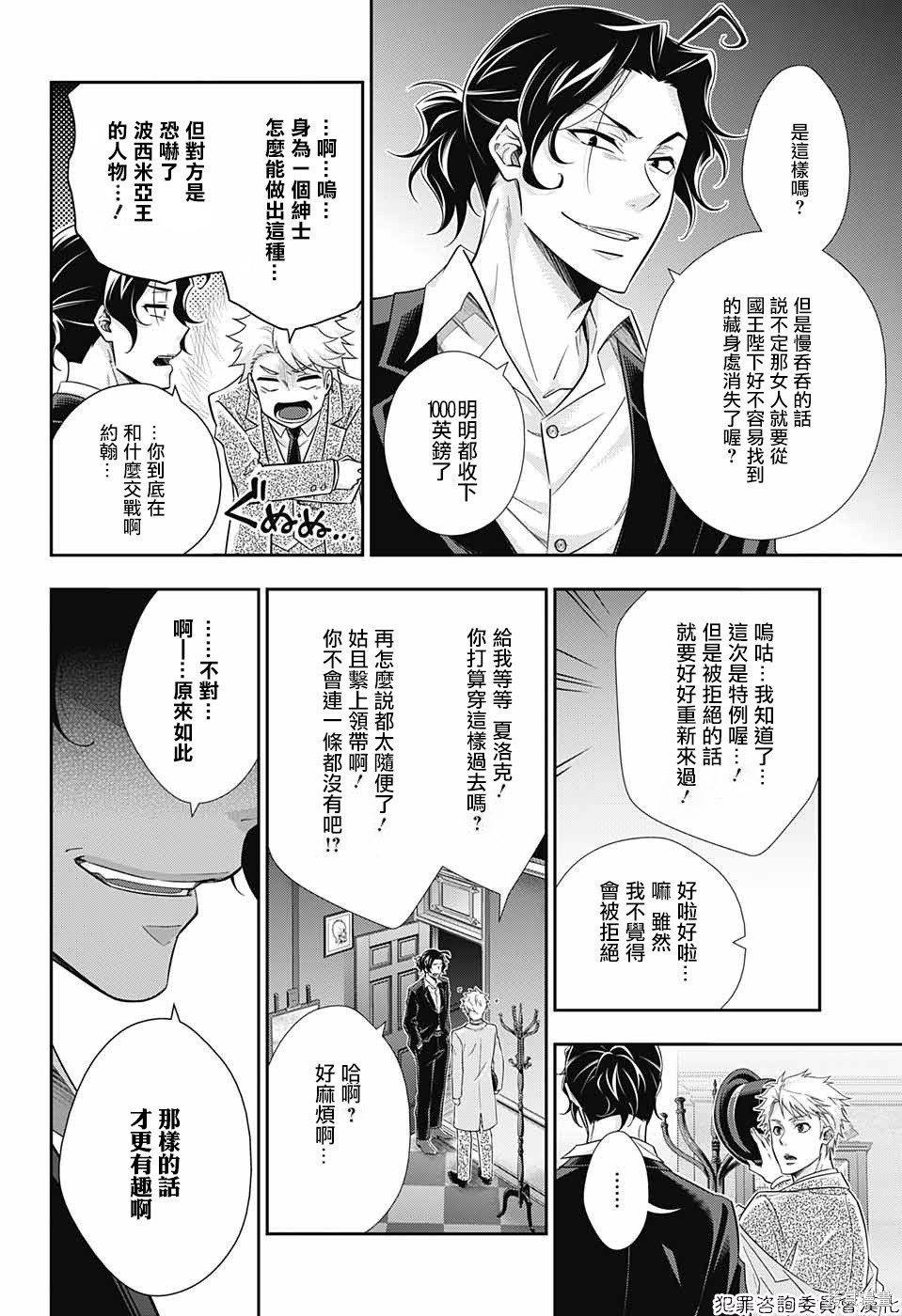 第18话 第7页