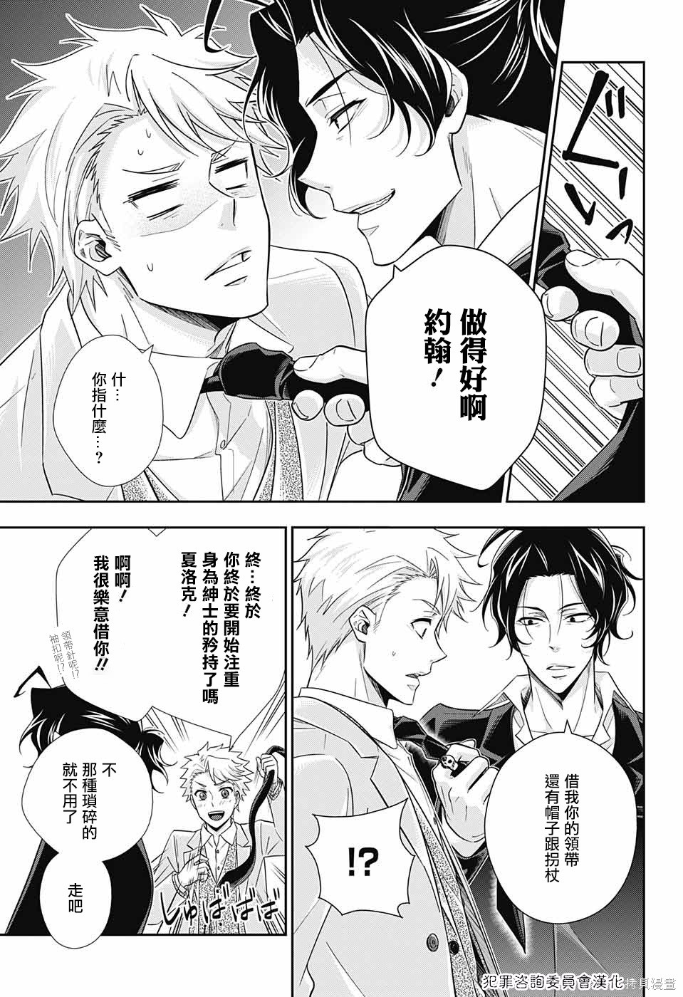 第18话 第8页