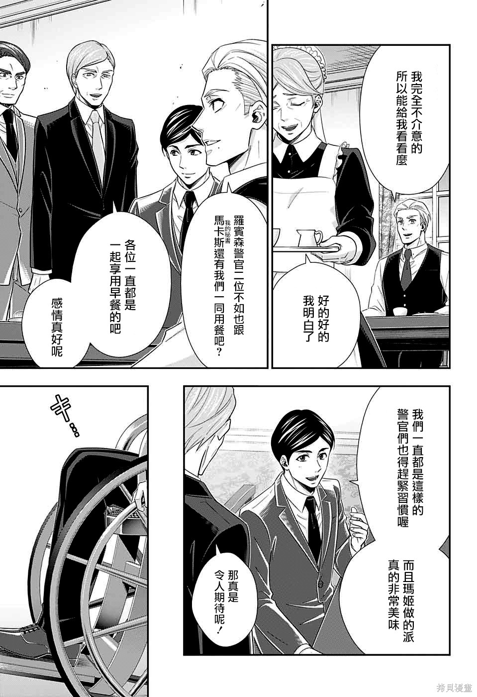第36话 第10页