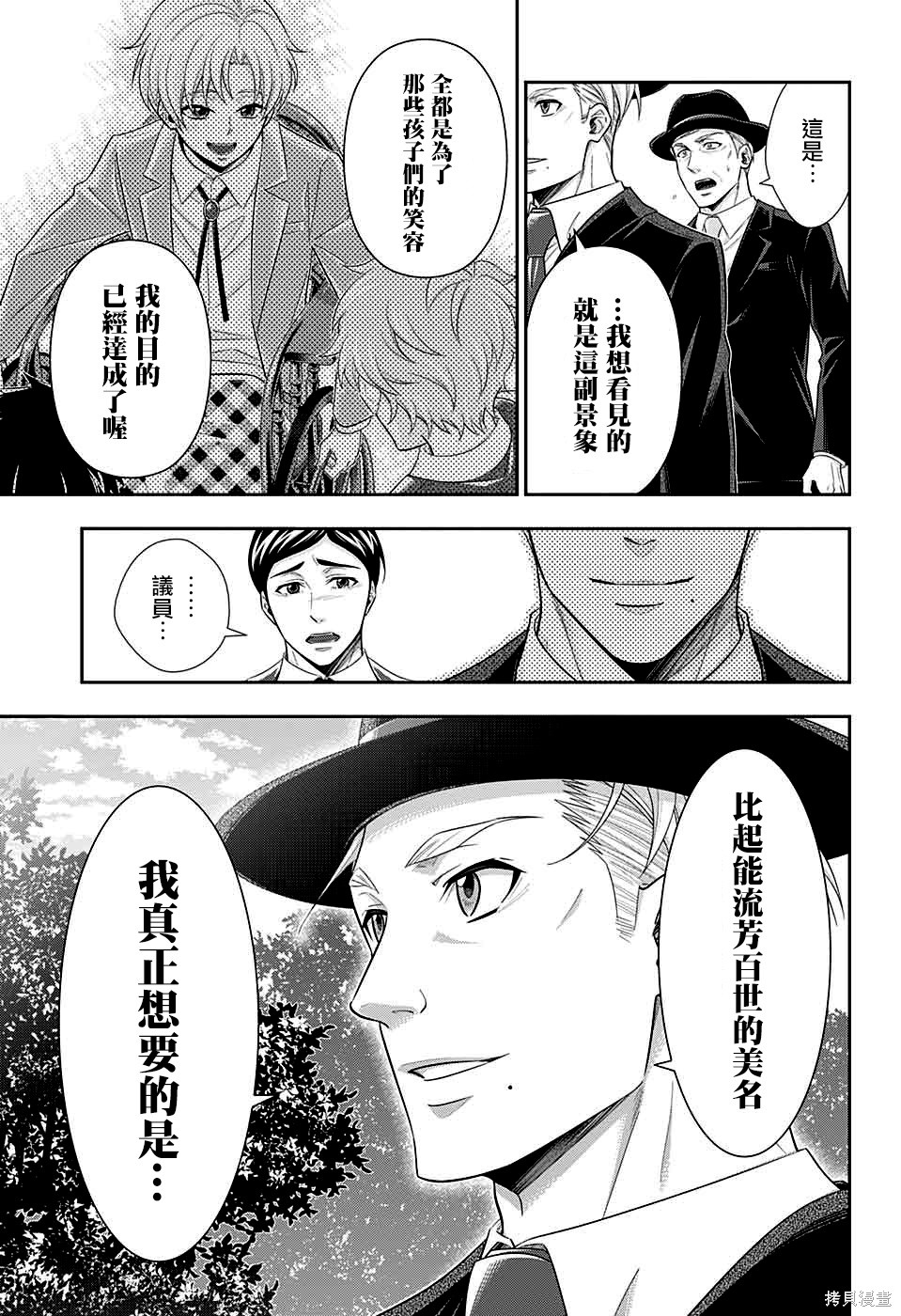 第36话 第36页