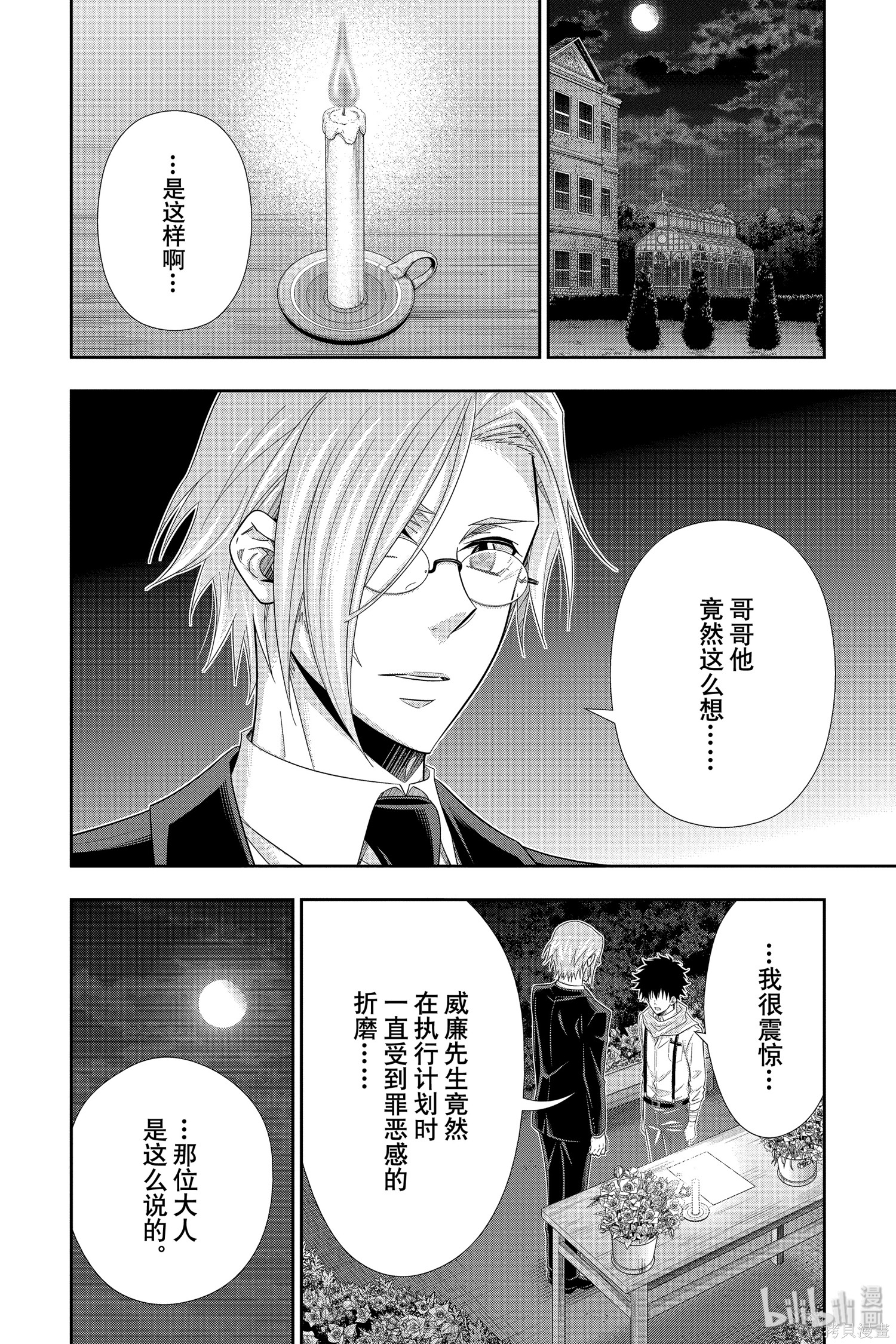 第50话 第4页