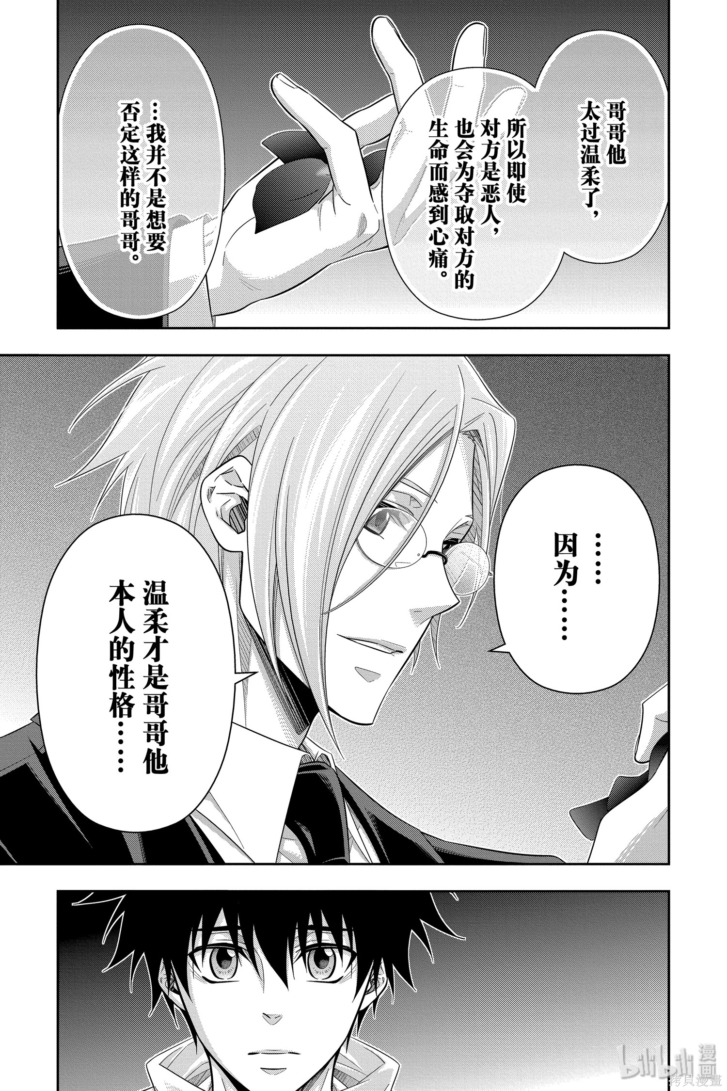 第50话 第7页