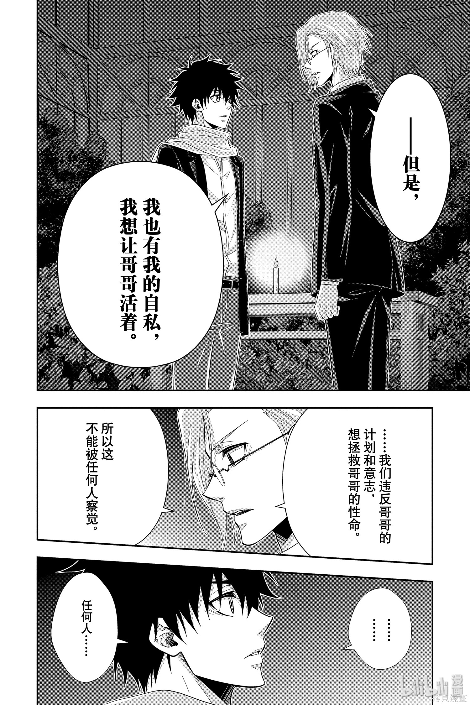 第50话 第8页
