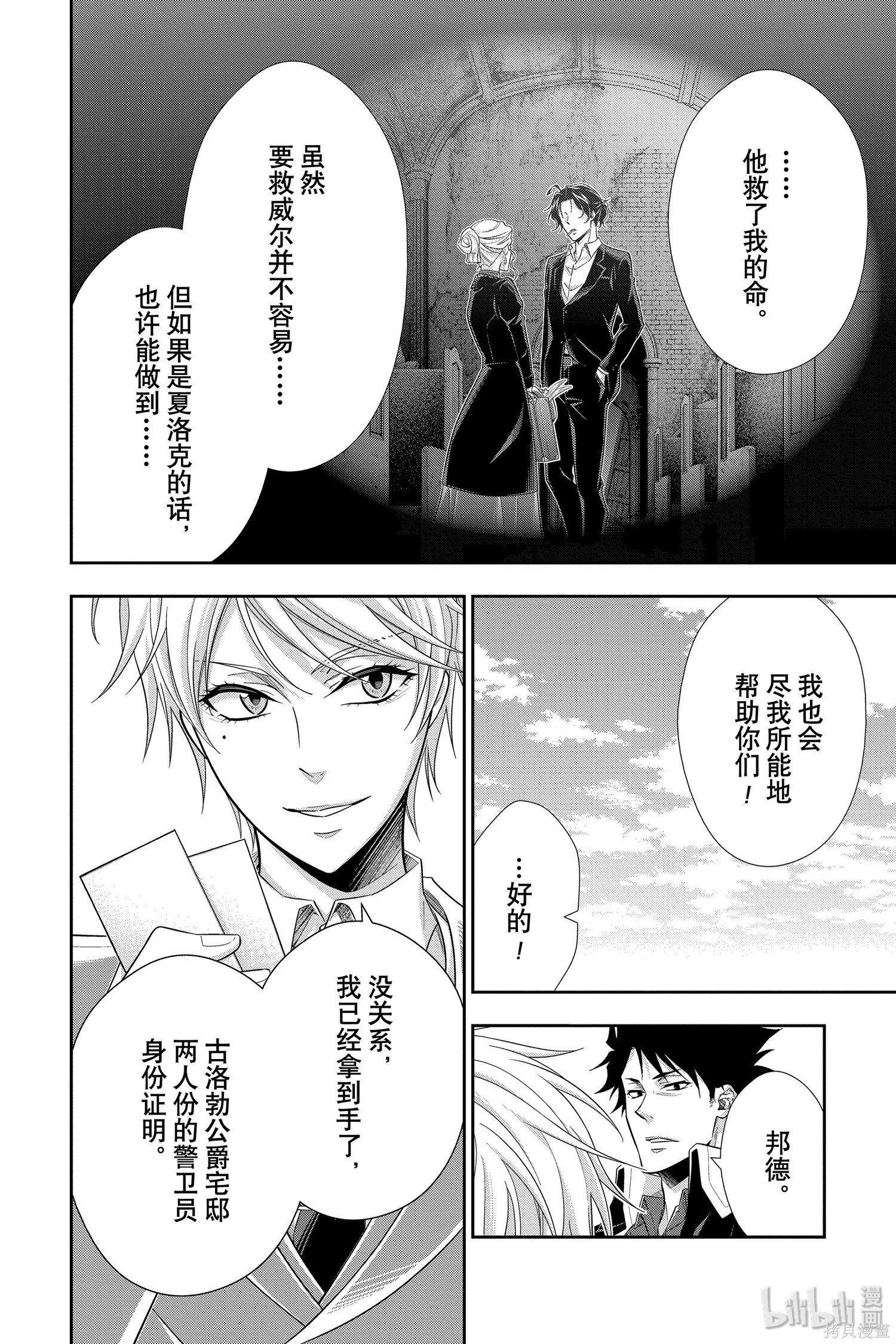 第50话 第20页