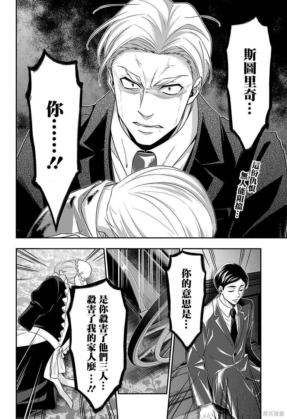 第38话 第3页