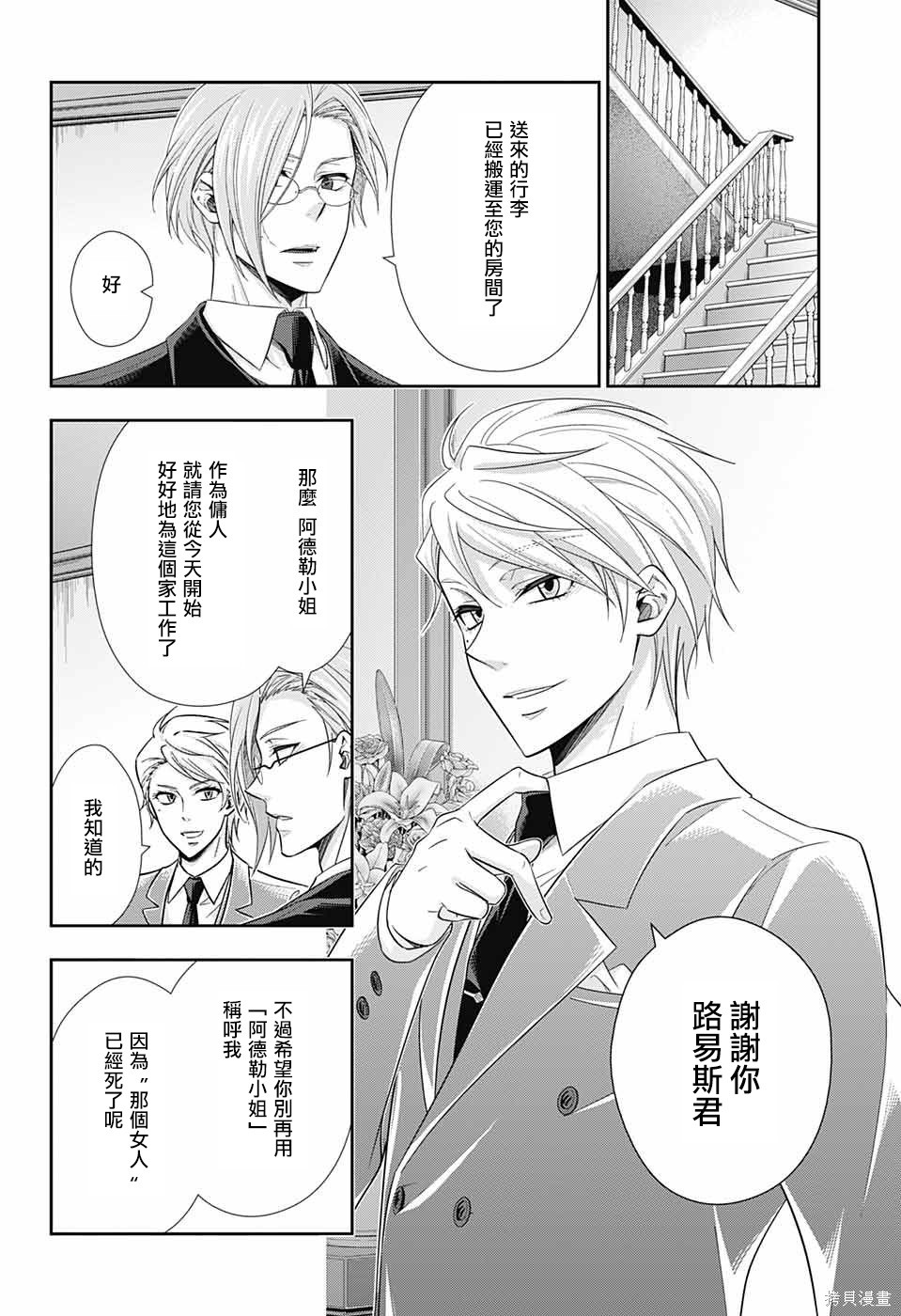 第24话 第3页