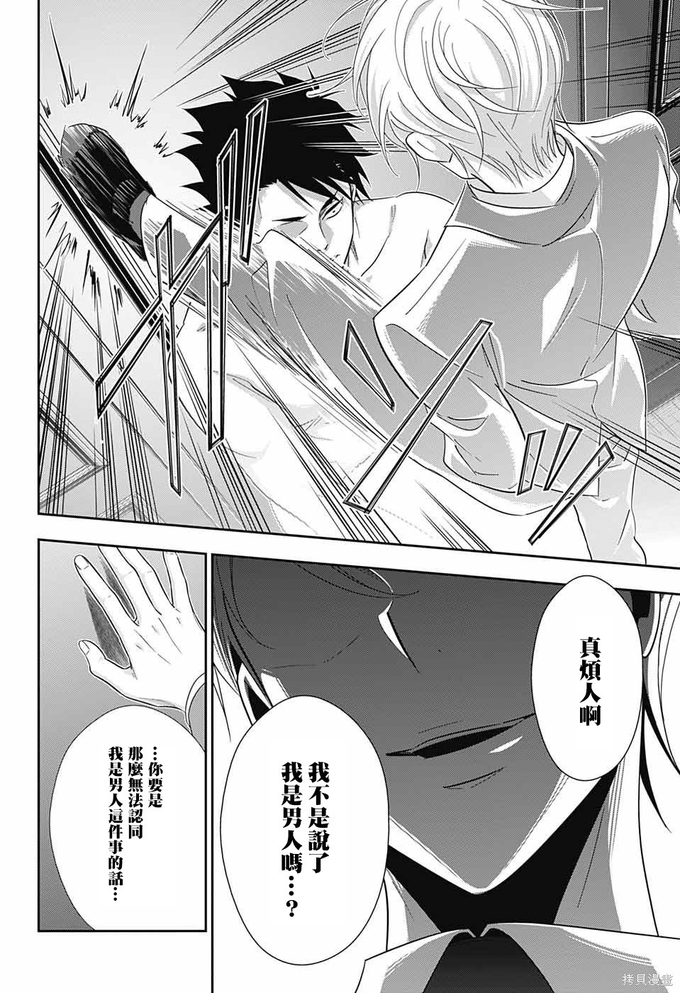 第24话 第9页