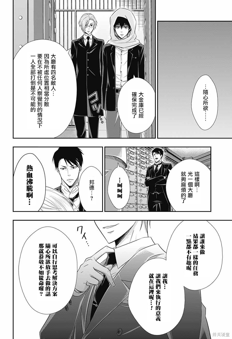第24话 第31页