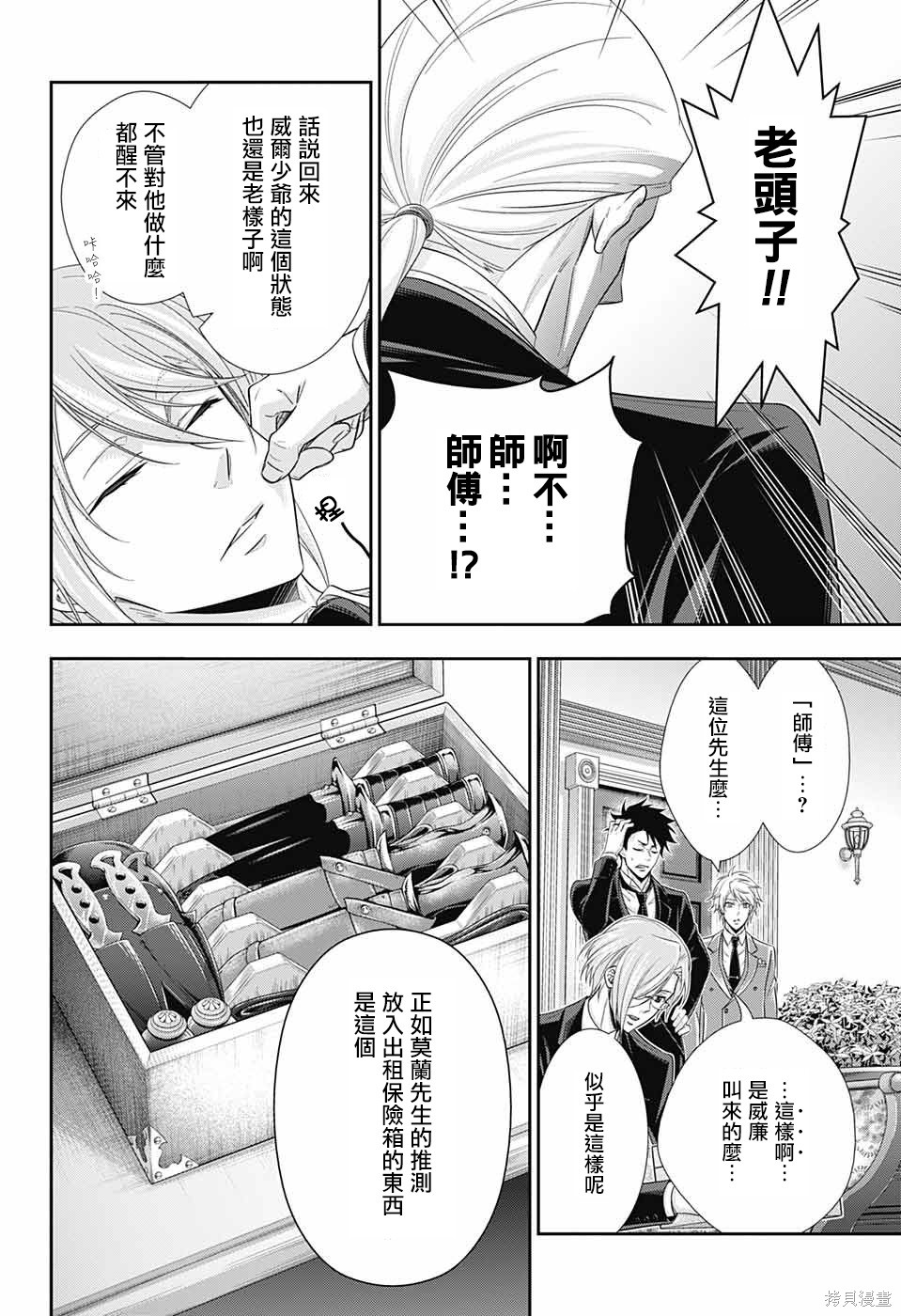 第24话 第43页