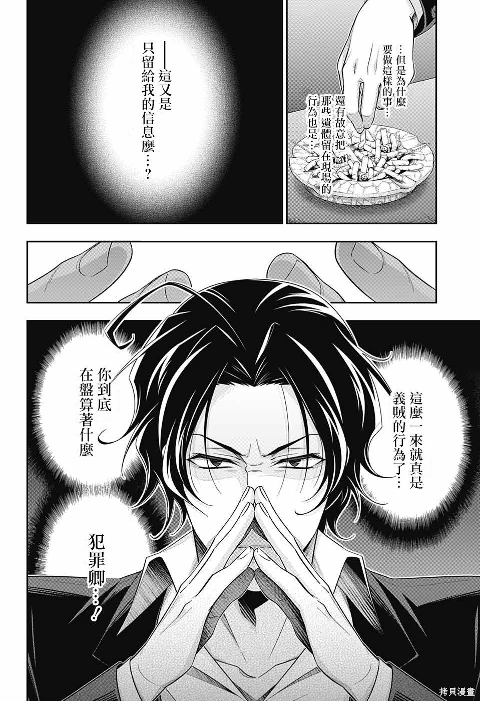 第28话 第44页
