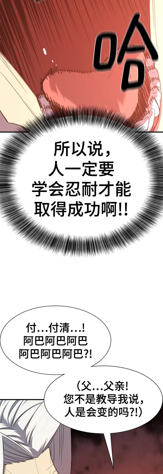 第213话 人是会变的（下） 第34页