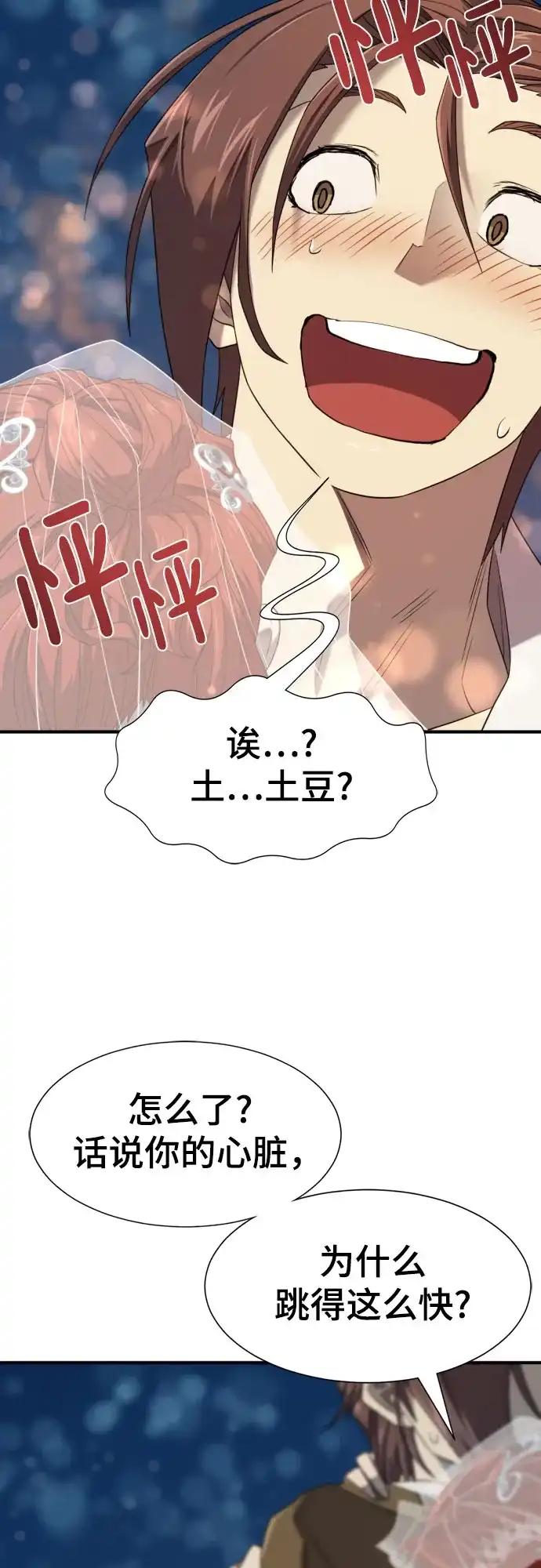 第210话（最终话） 第78页