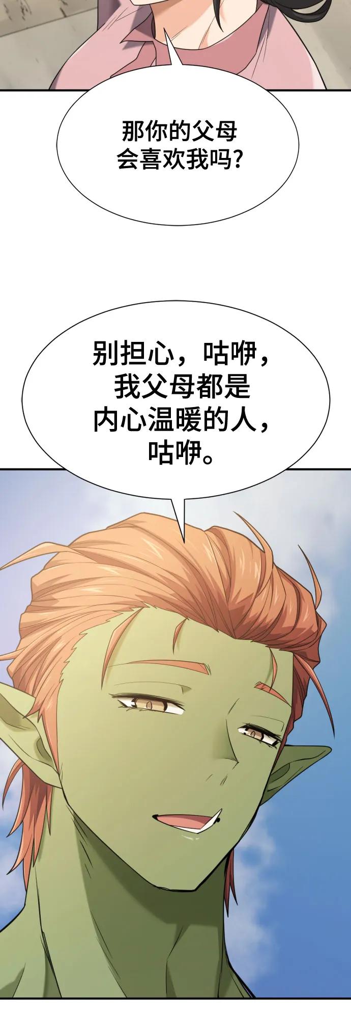 第216话 艾米丽的结婚许可 第8页