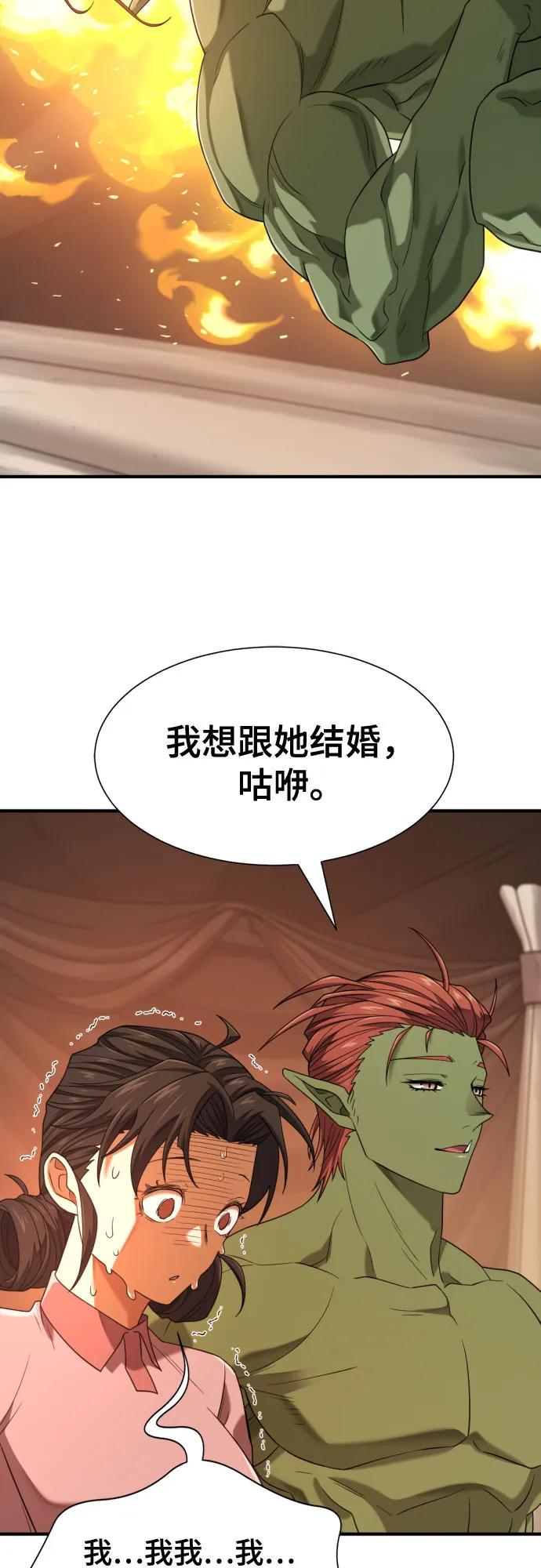 第216话 艾米丽的结婚许可 第10页
