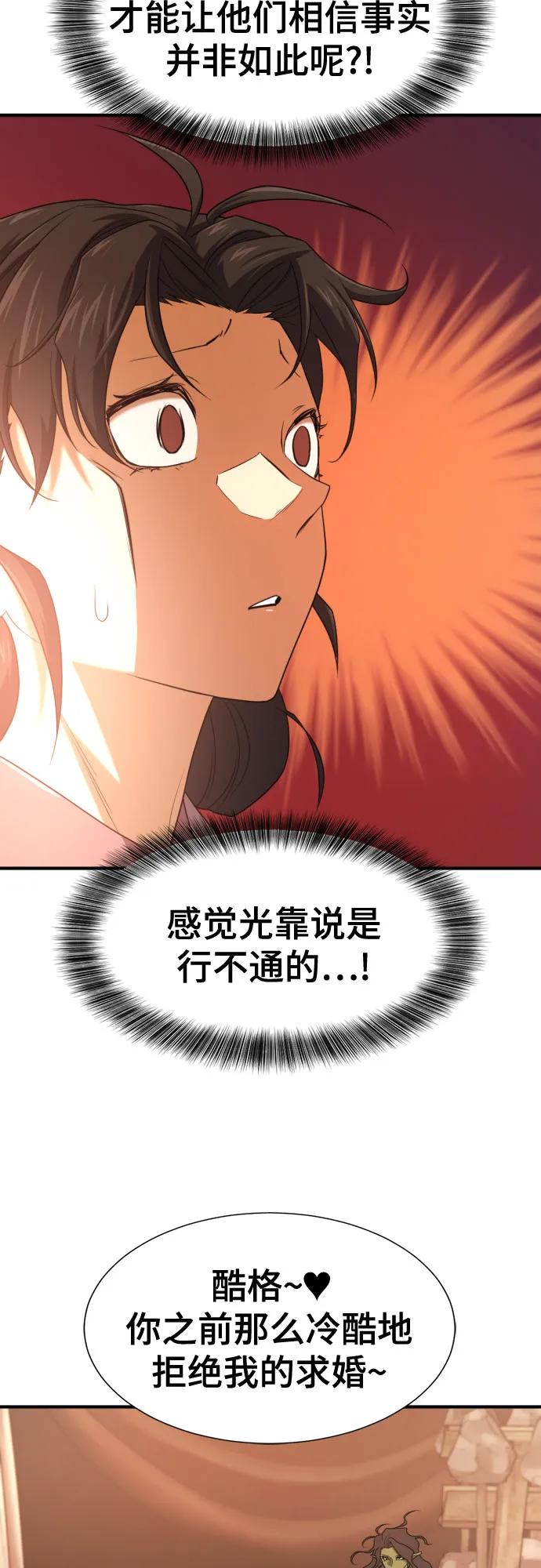 第216话 艾米丽的结婚许可 第21页