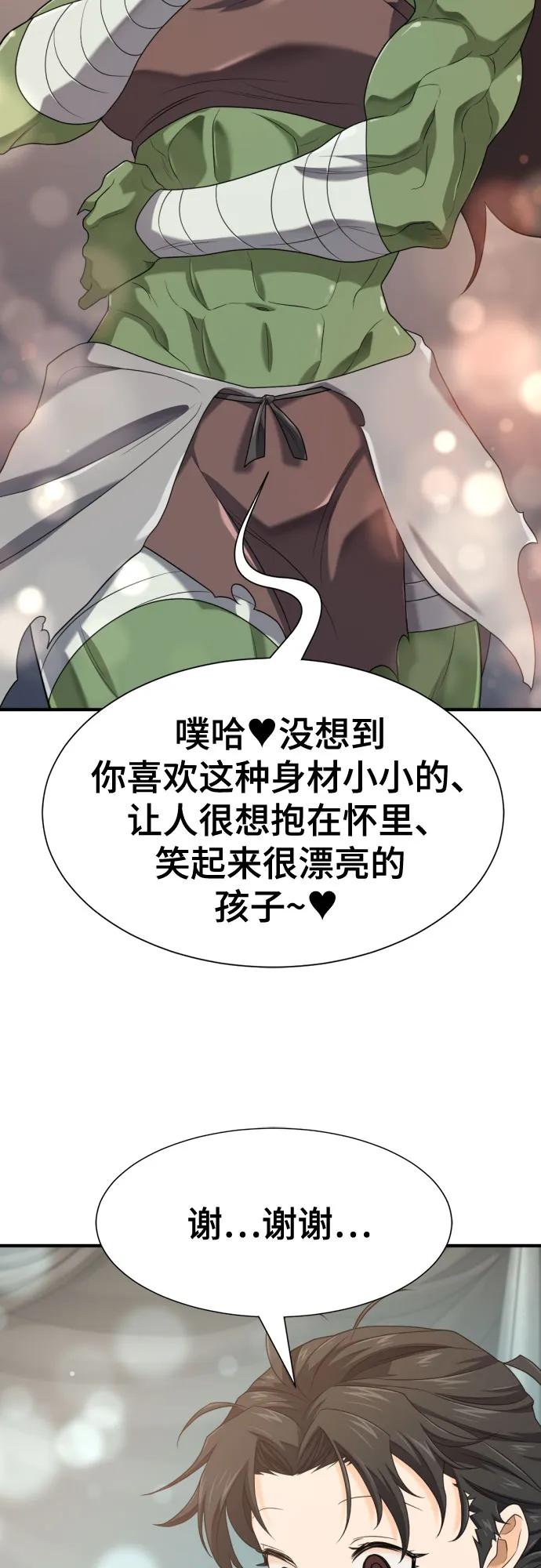第216话 艾米丽的结婚许可 第23页