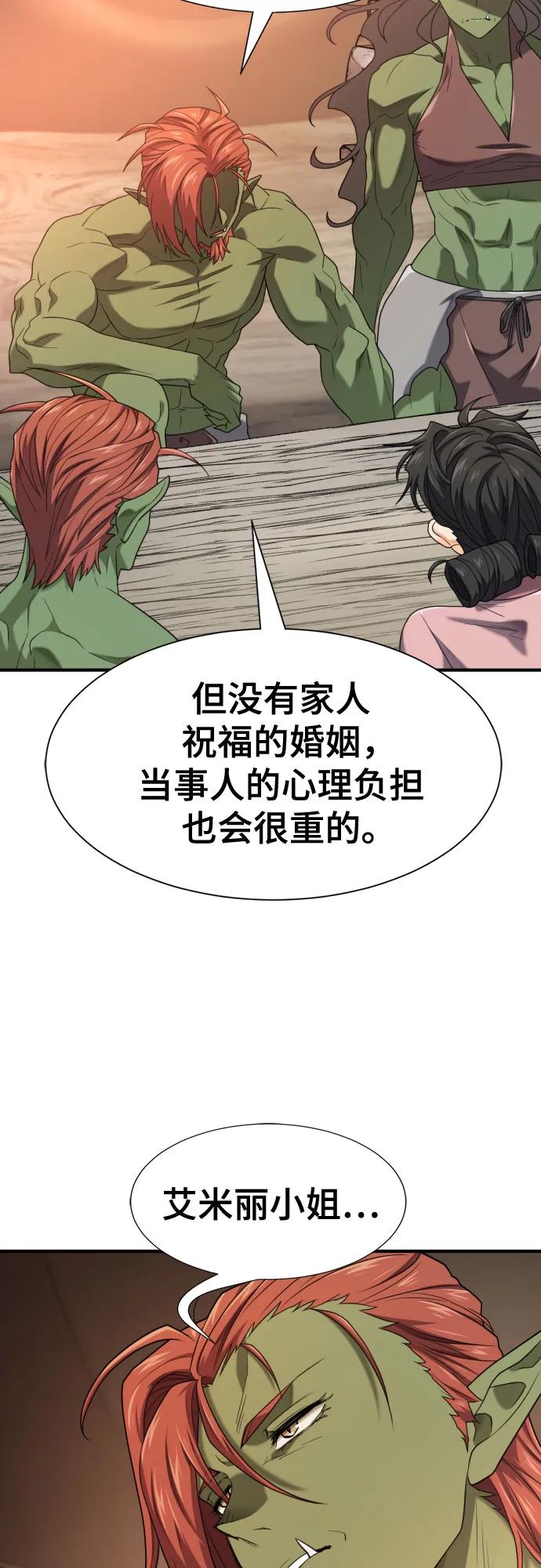 第216话 艾米丽的结婚许可 第27页