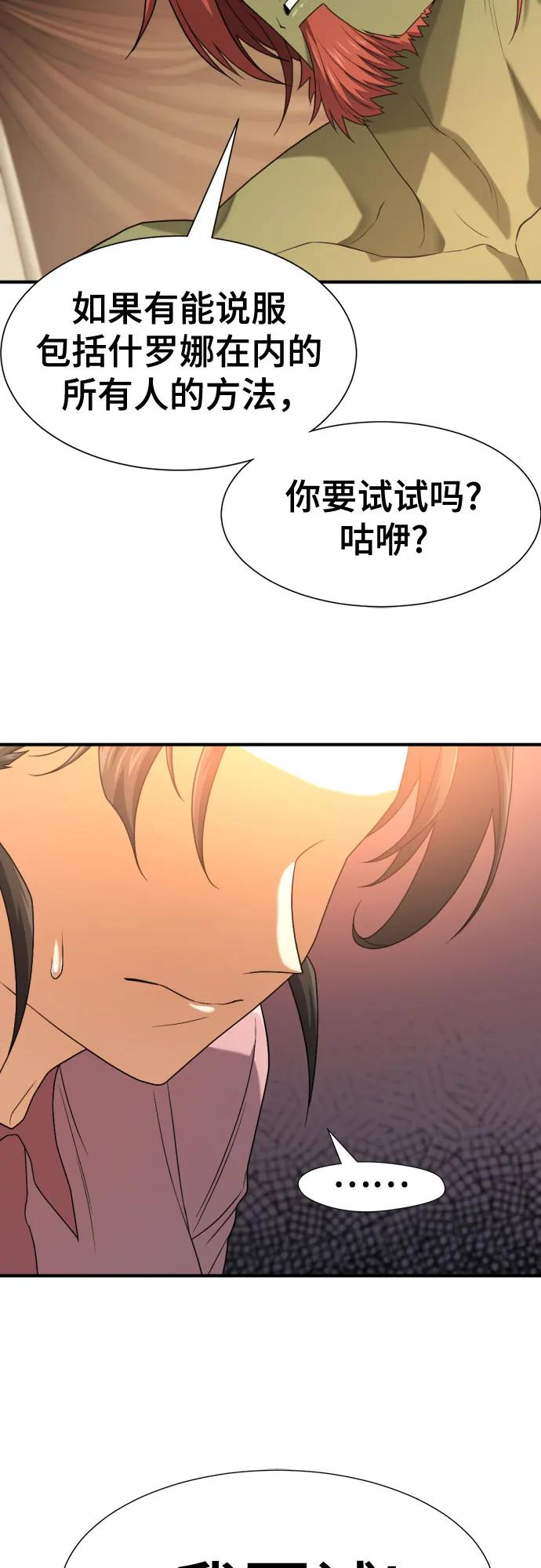 第216话 艾米丽的结婚许可 第28页