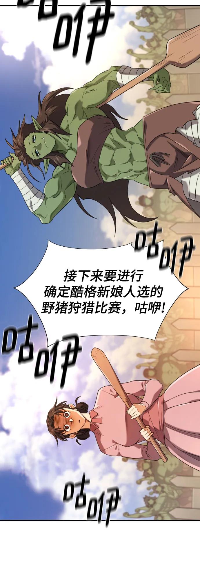 第216话 艾米丽的结婚许可 第30页