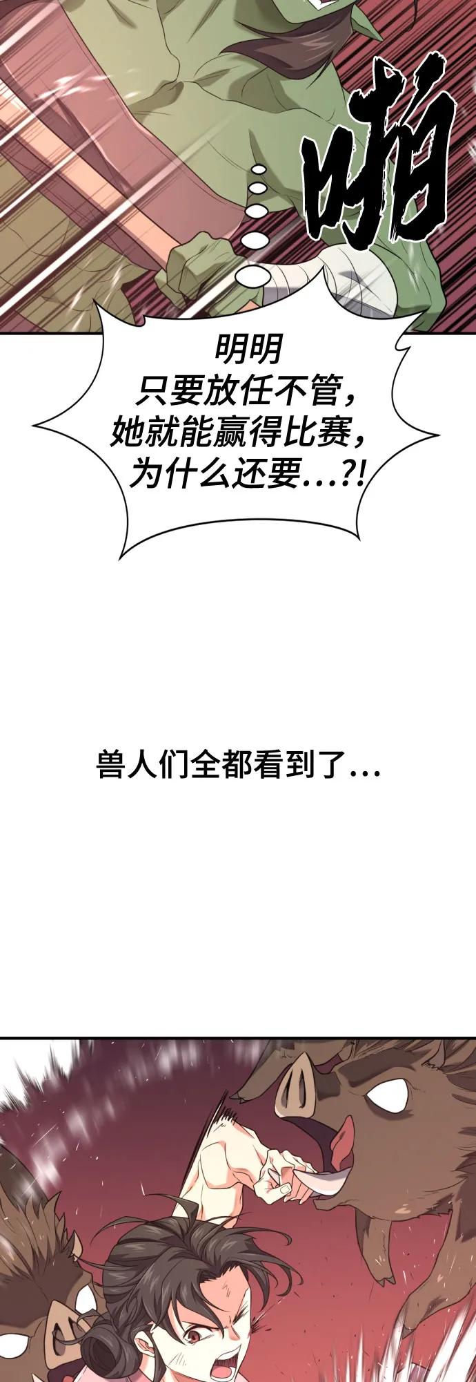 第216话 艾米丽的结婚许可 第49页