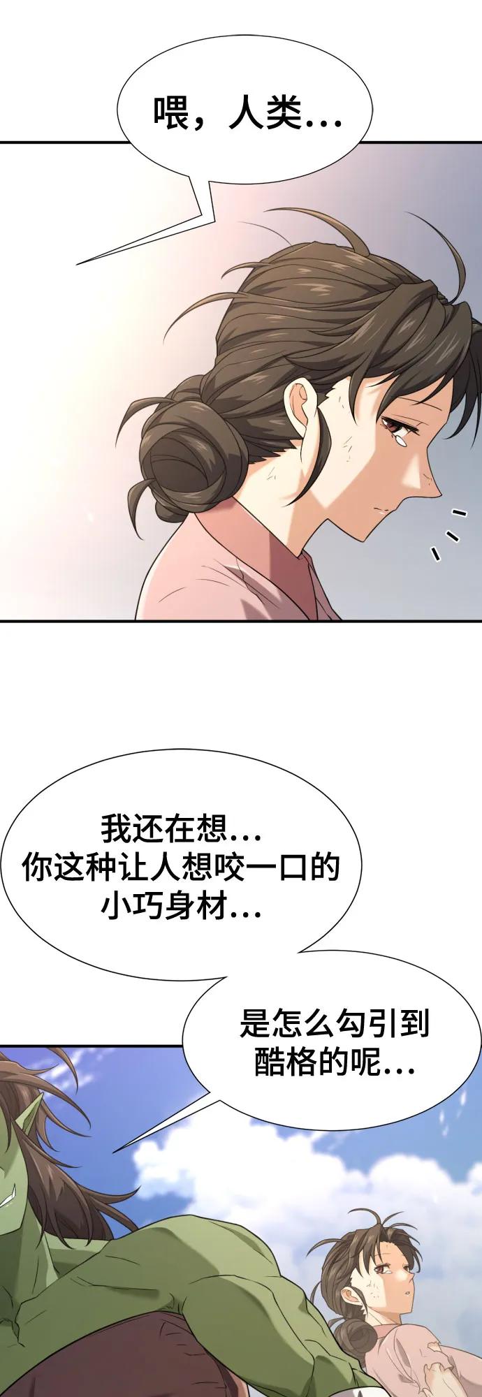 第216话 艾米丽的结婚许可 第53页