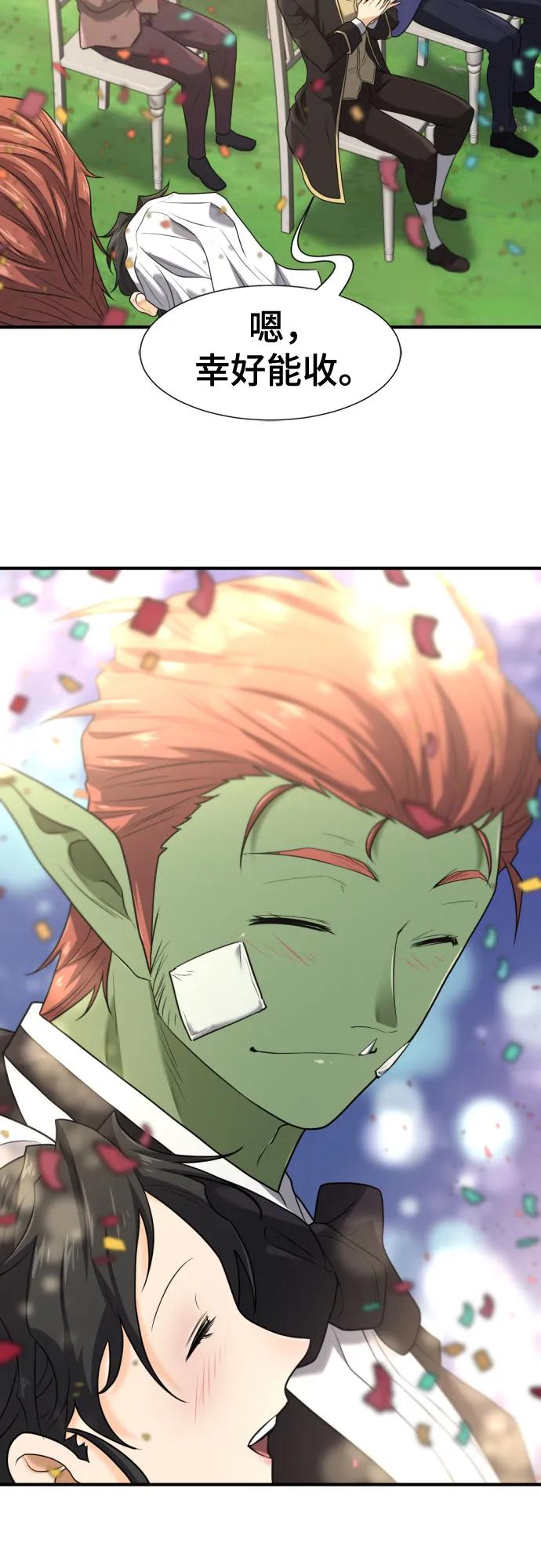 第216话 艾米丽的结婚许可 第60页