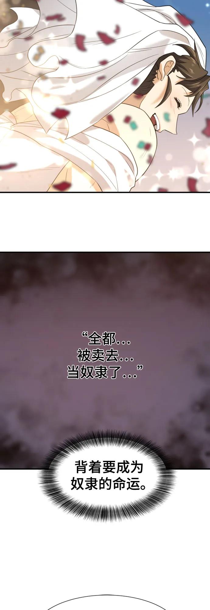 第216话 艾米丽的结婚许可 第63页