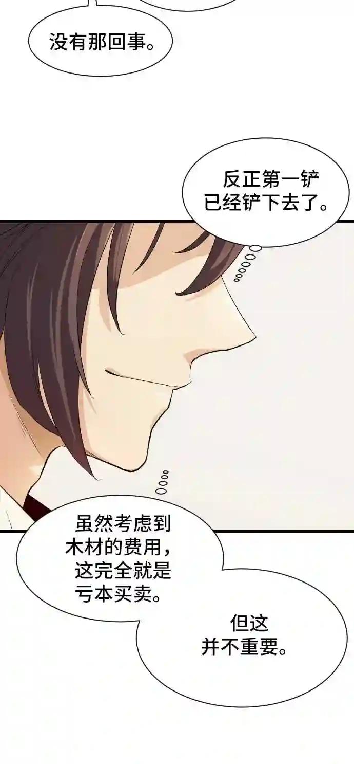 第2话 第83页