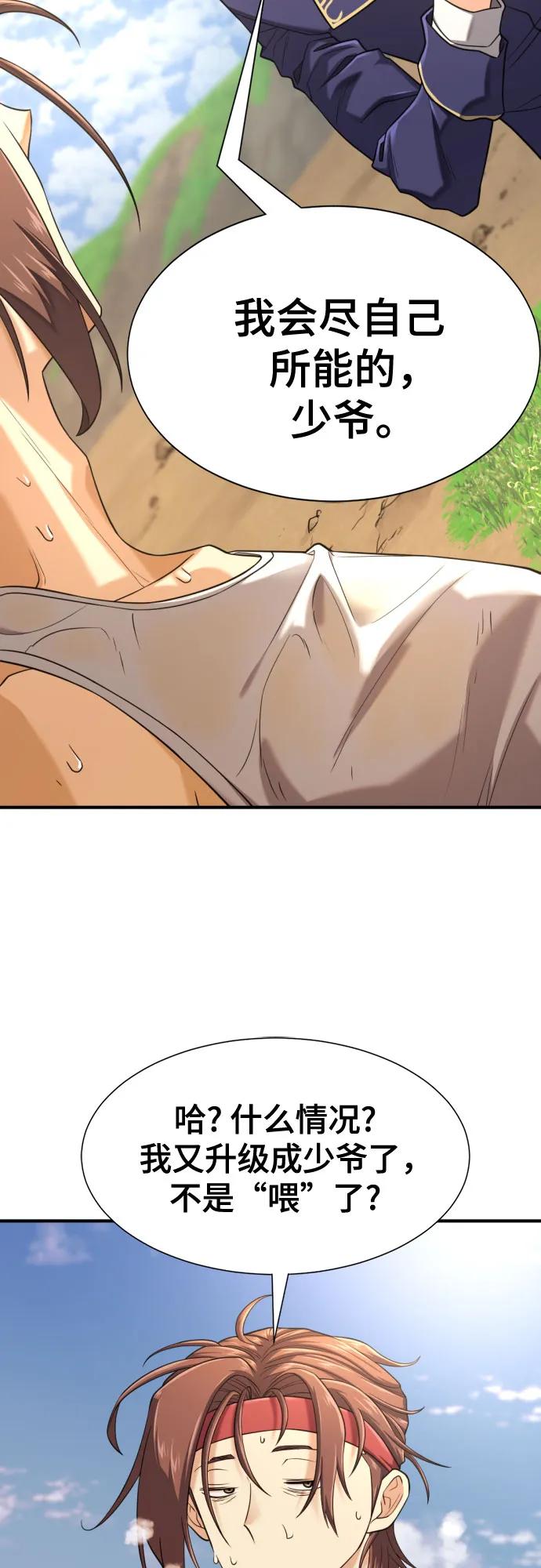 第147话 第70页