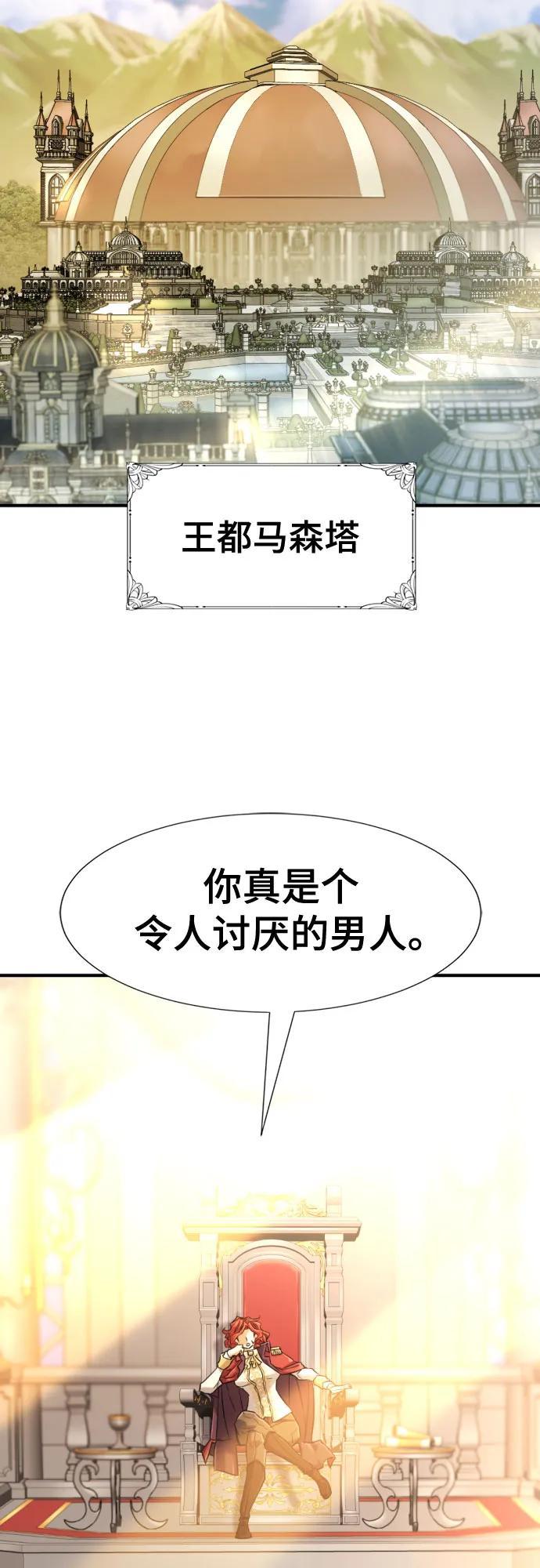 第220话 国王陛下的审美？ 第3页