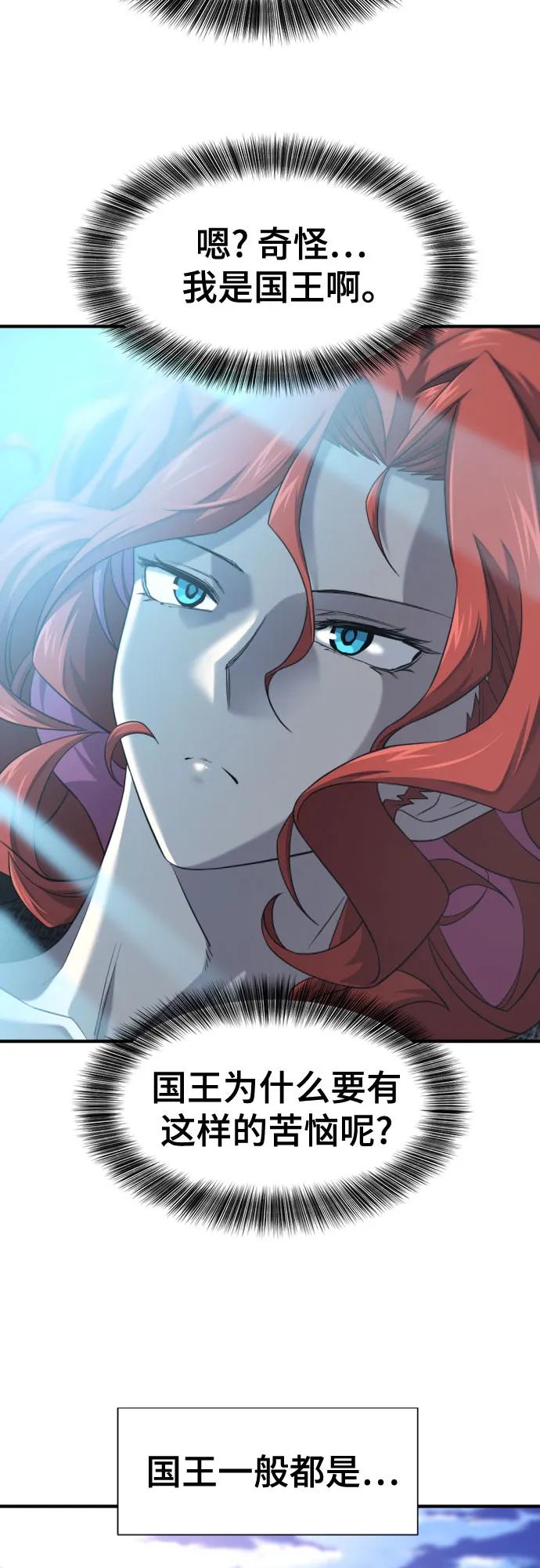 第220话 国王陛下的审美？ 第14页