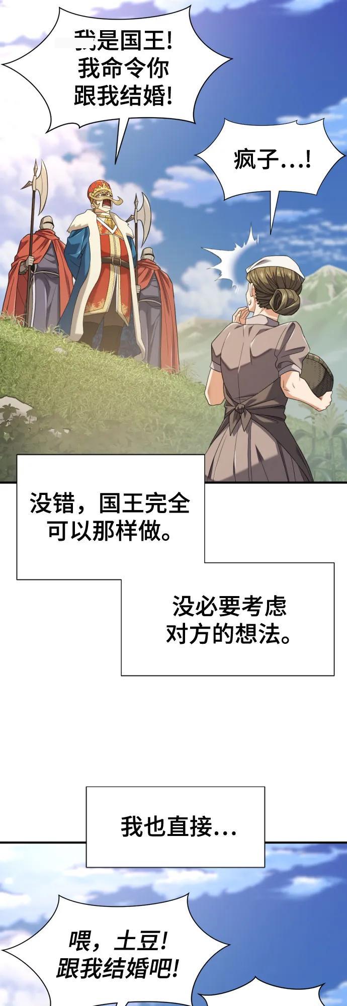 第220话 国王陛下的审美？ 第15页