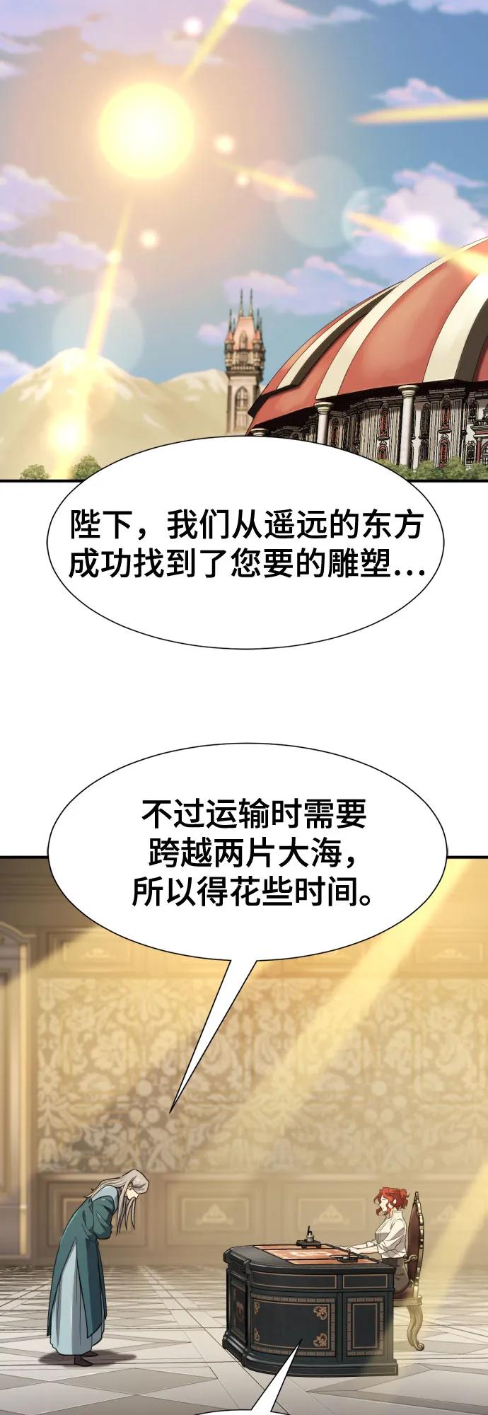 第220话 国王陛下的审美？ 第27页