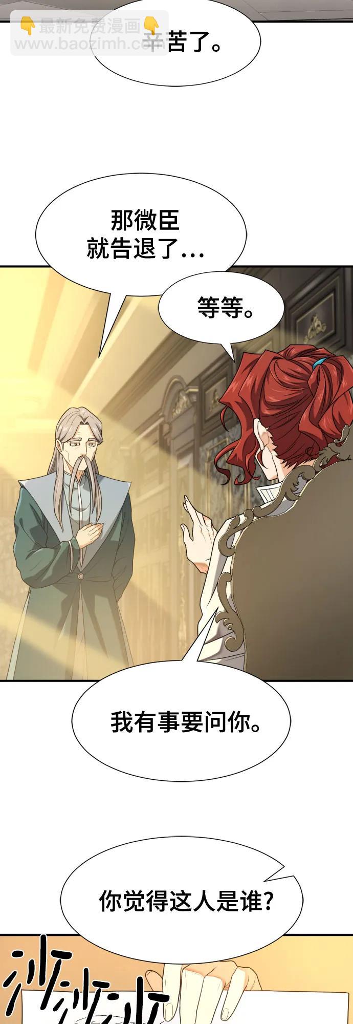 第220话 国王陛下的审美？ 第28页