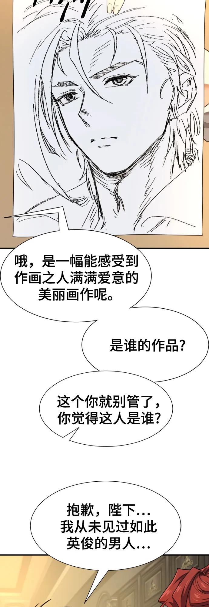 第220话 国王陛下的审美？ 第29页