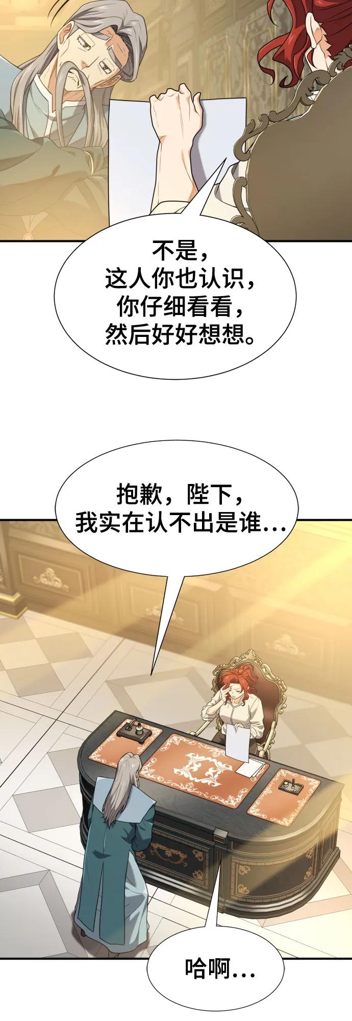 第220话 国王陛下的审美？ 第30页