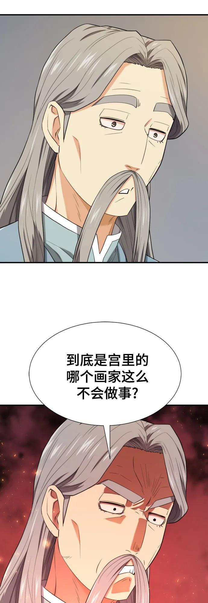 第220话 国王陛下的审美？ 第32页
