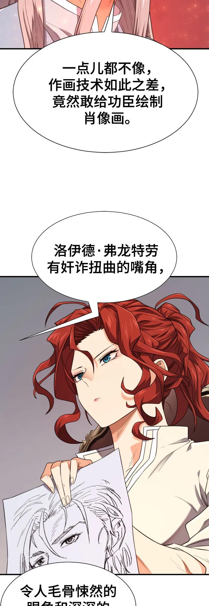 第220话 国王陛下的审美？ 第33页