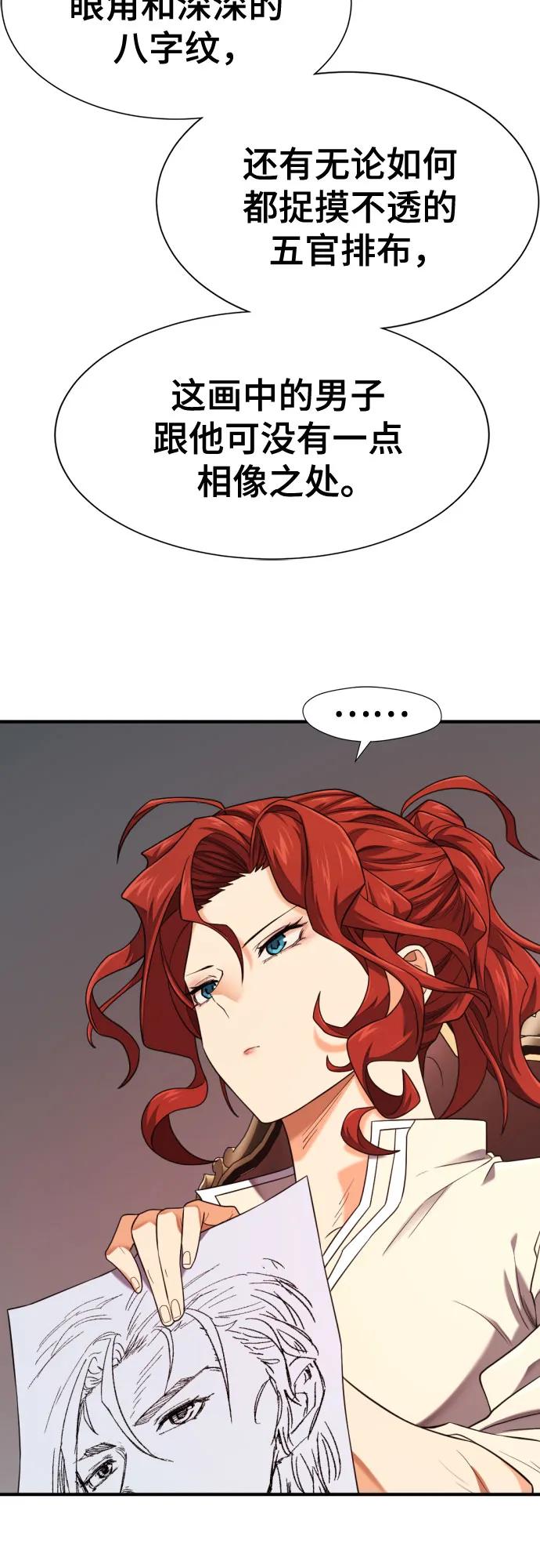 第220话 国王陛下的审美？ 第34页