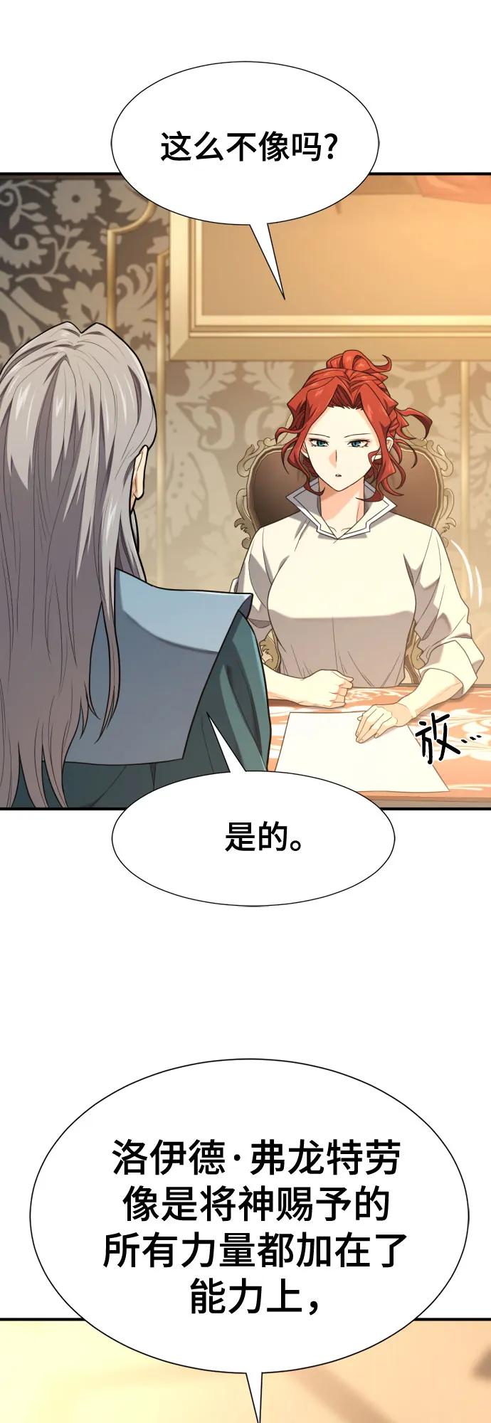 第220话 国王陛下的审美？ 第35页