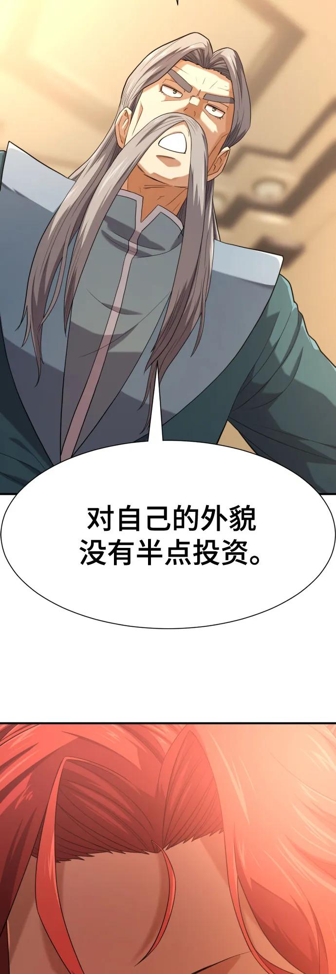 第220话 国王陛下的审美？ 第36页