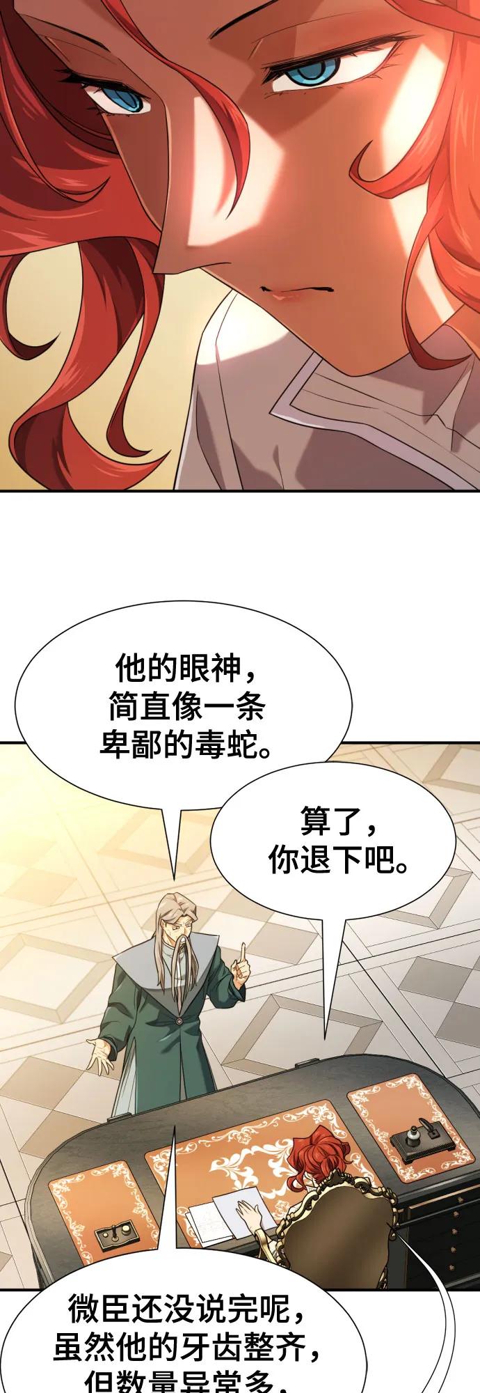 第220话 国王陛下的审美？ 第37页