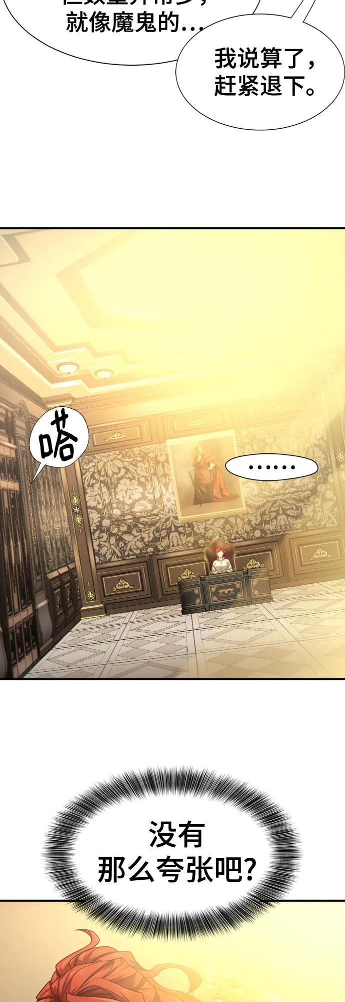 第220话 国王陛下的审美？ 第38页