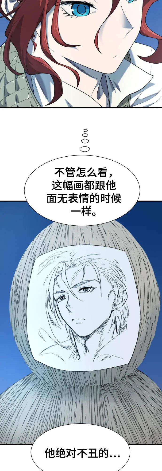 第220话 国王陛下的审美？ 第43页